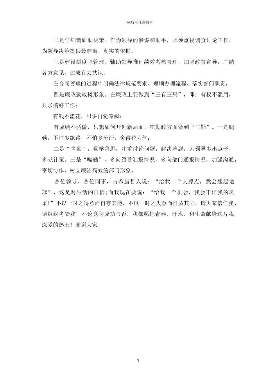 办公室副主任竞职演讲_第3页