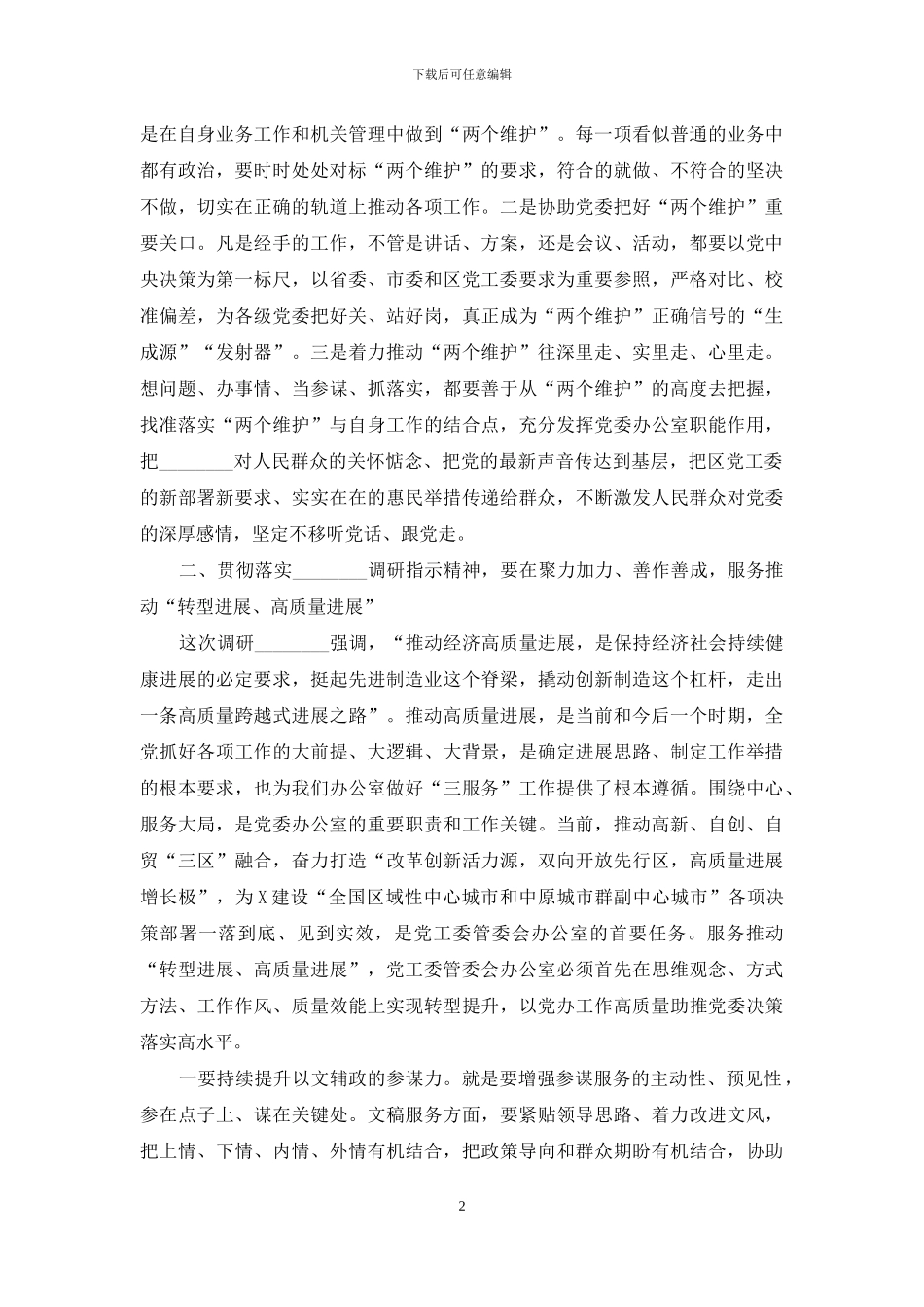 办公室主任在党工委理论学习组上讲话_第2页