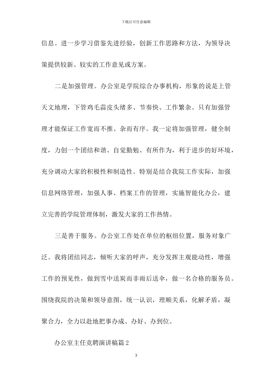 办公室主任竞聘演讲稿模板汇编8篇_第3页