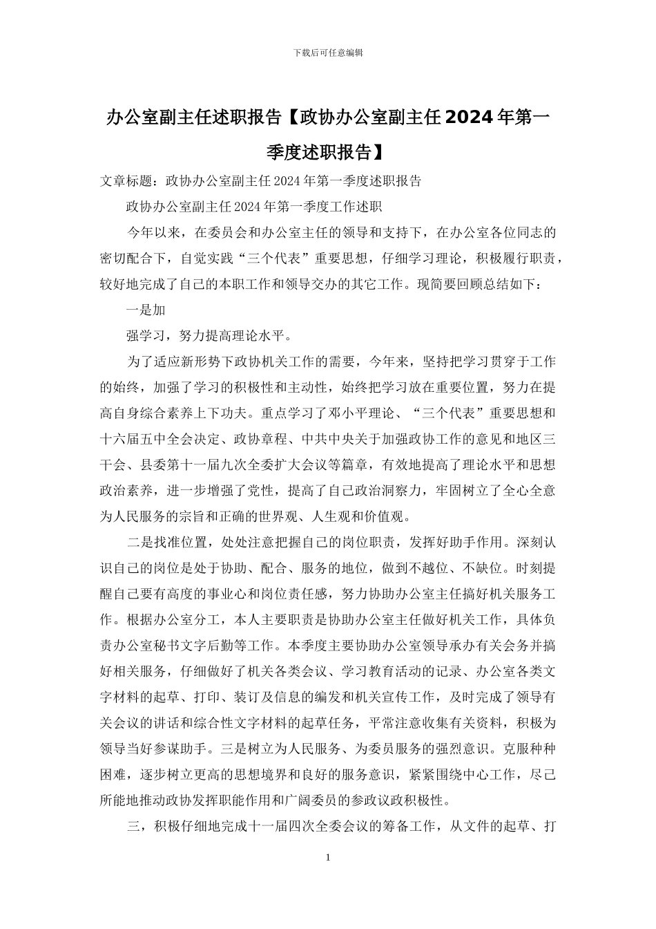 办公室副主任述职报告_第1页