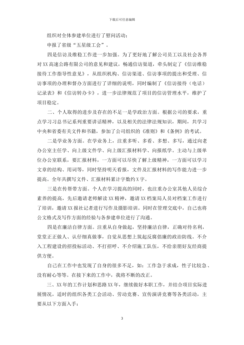 办公室副主任述职报告、个人工作总结_第3页