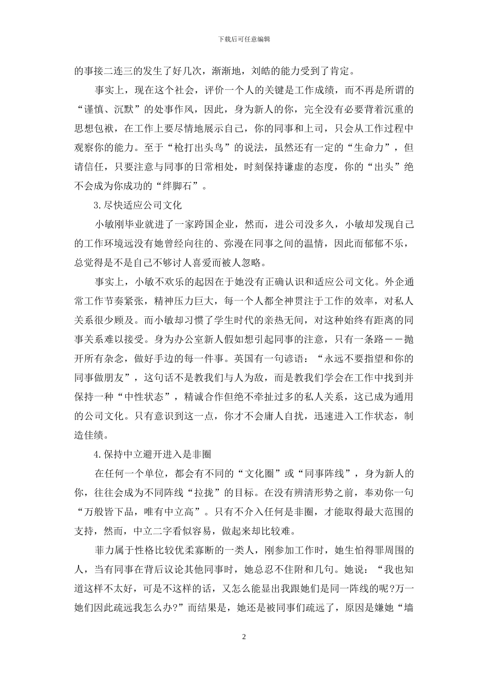 办公室守则-办公室新人生存守则_第2页