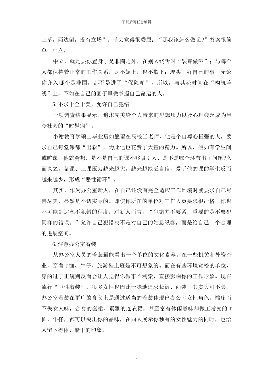 办公室守则-办公室新人生存守则_第3页