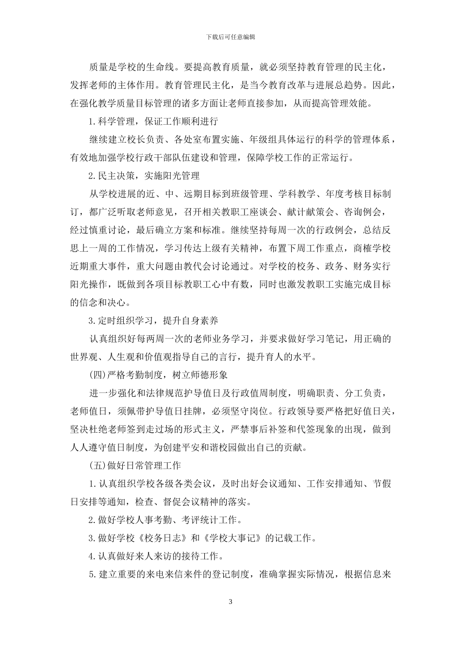 办公室工作计划七篇_第3页