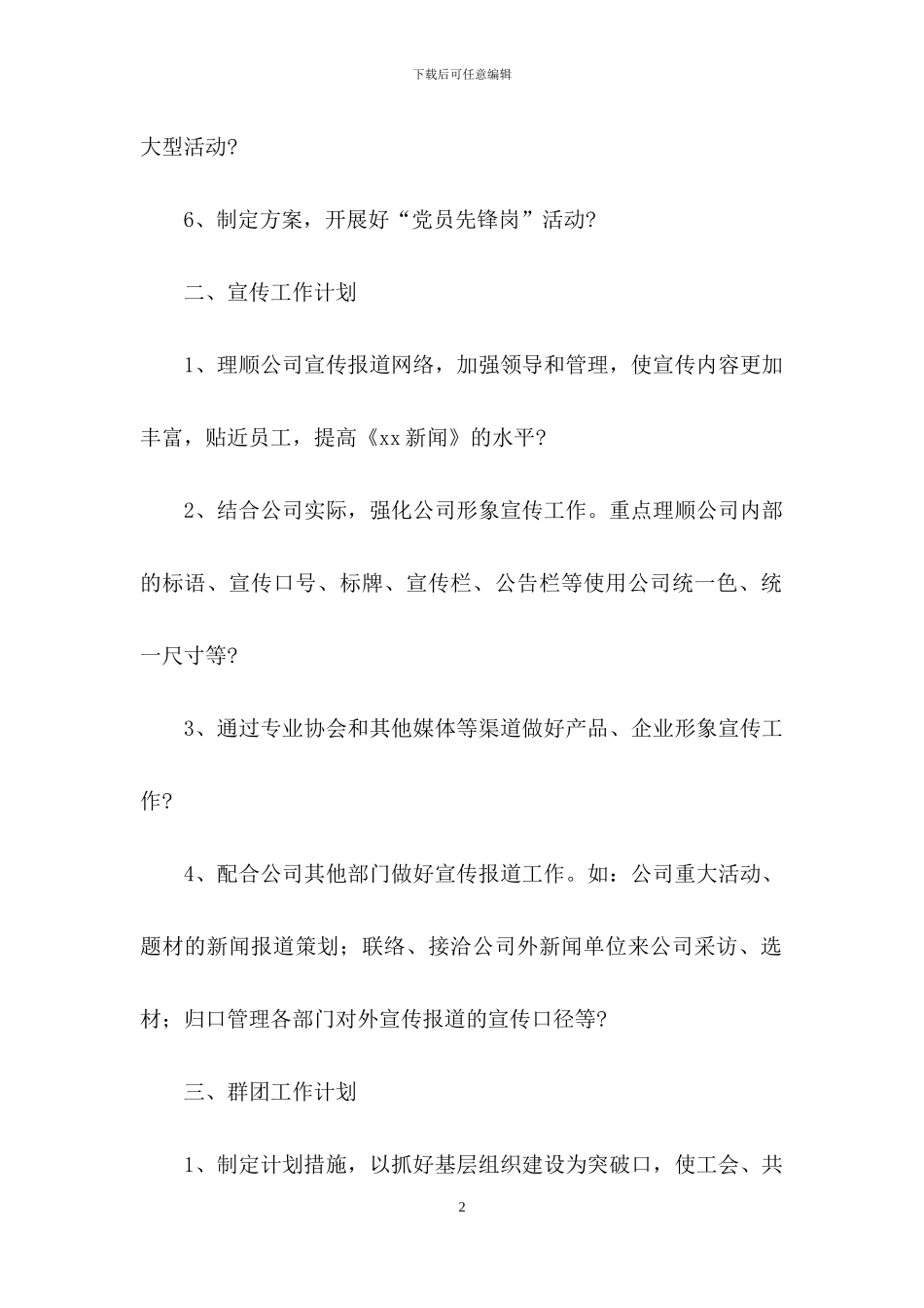 办公室工作计划范文汇总七篇_第2页