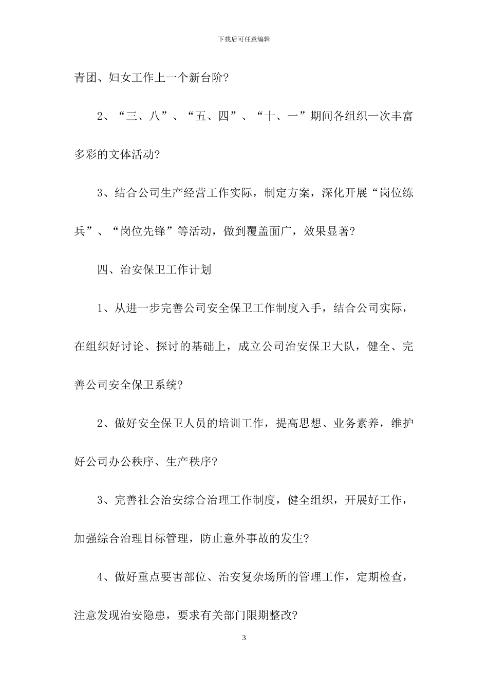 办公室工作计划范文汇总七篇_第3页