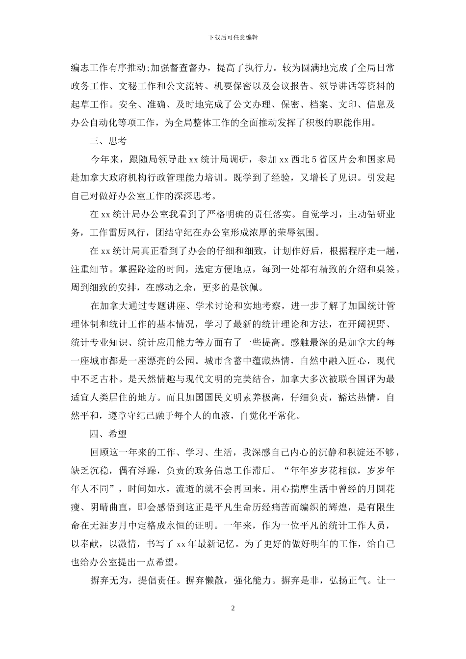 办公室副主任个人述职报告范文_第2页