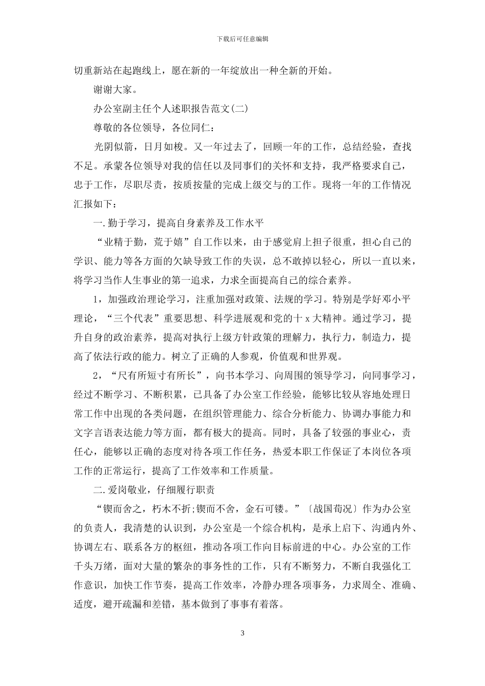 办公室副主任个人述职报告范文_第3页