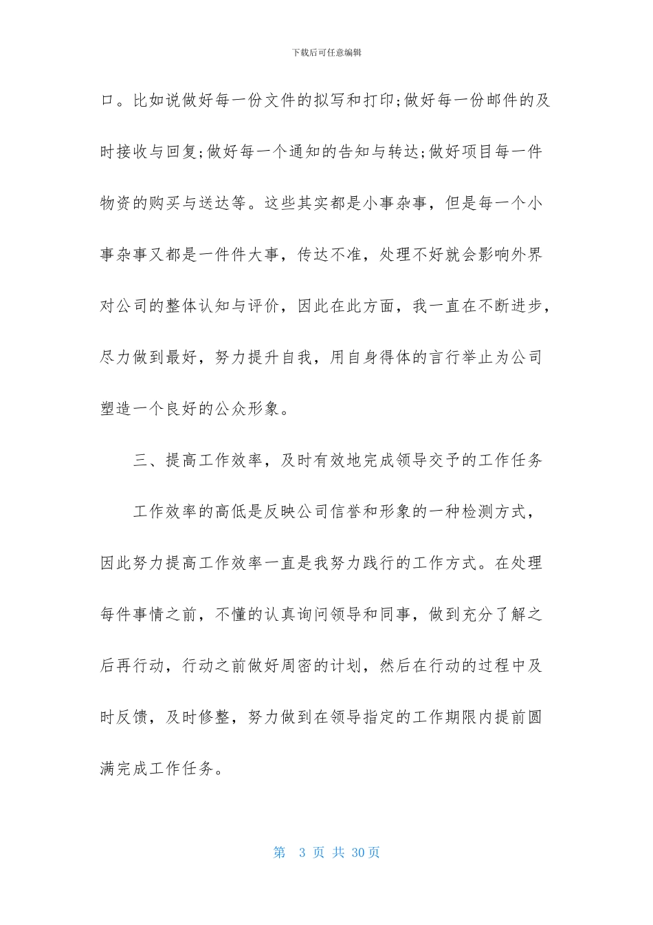 办公室文员个人工作计划范文汇总9篇_第3页