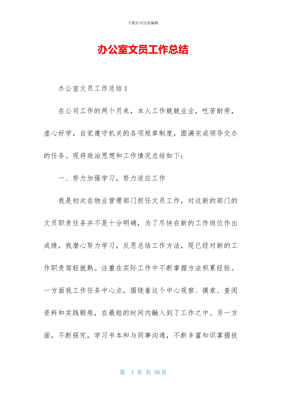 办公室文员工作总结_第1页