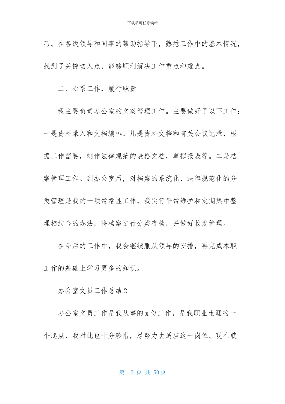 办公室文员工作总结_第2页