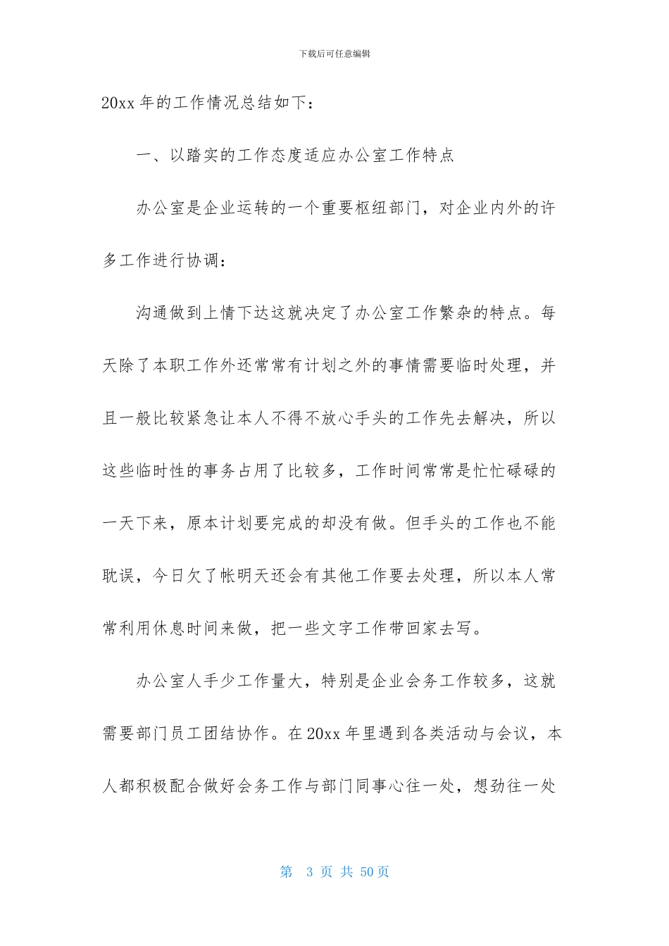 办公室文员工作总结_第3页