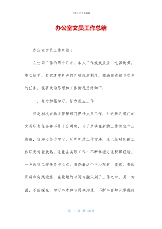 办公室文员工作总结