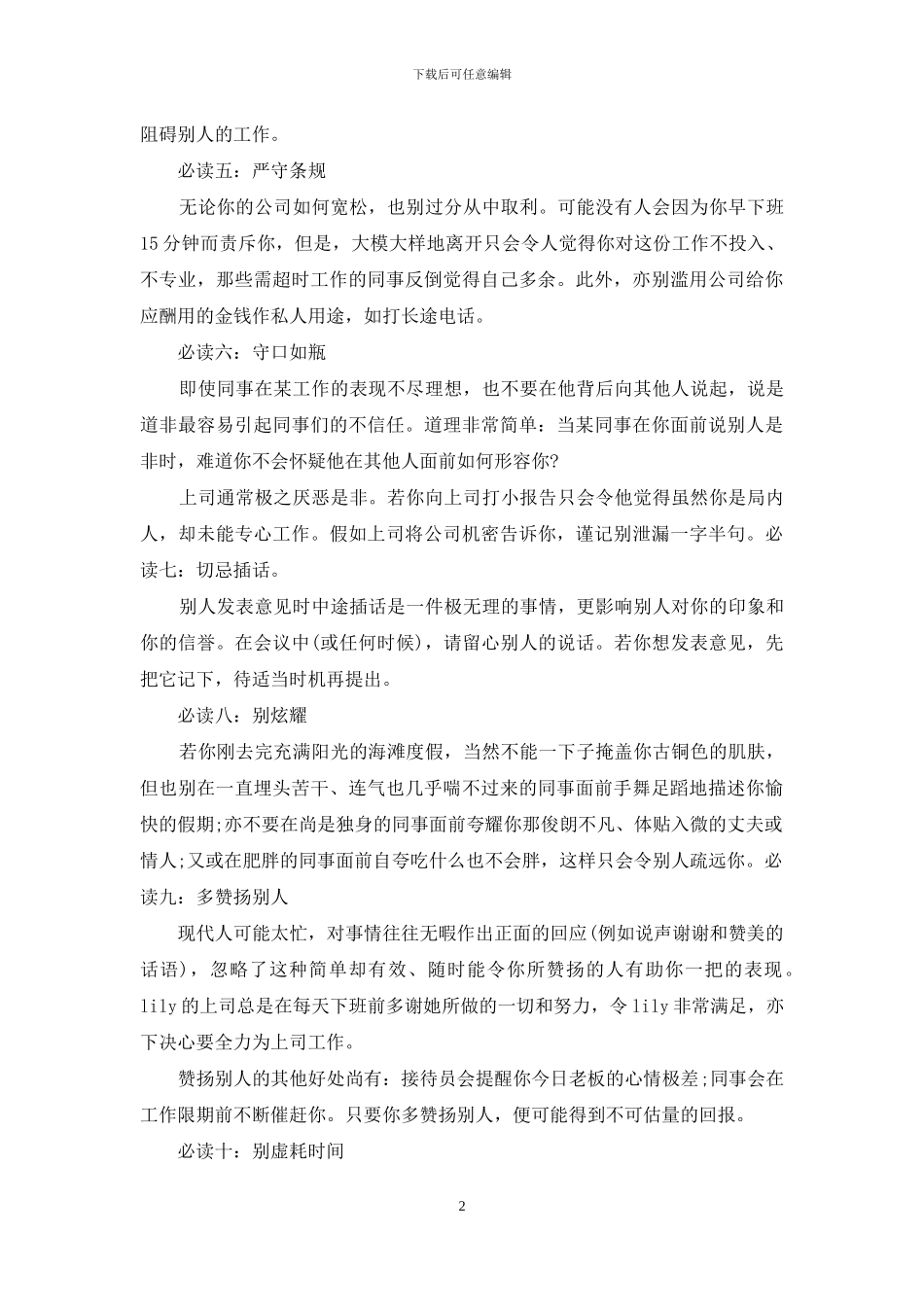 办公室生存有道十大策略_第2页