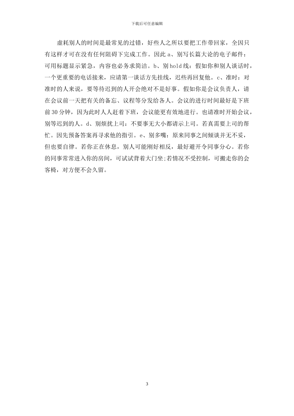 办公室生存有道十大策略_第3页