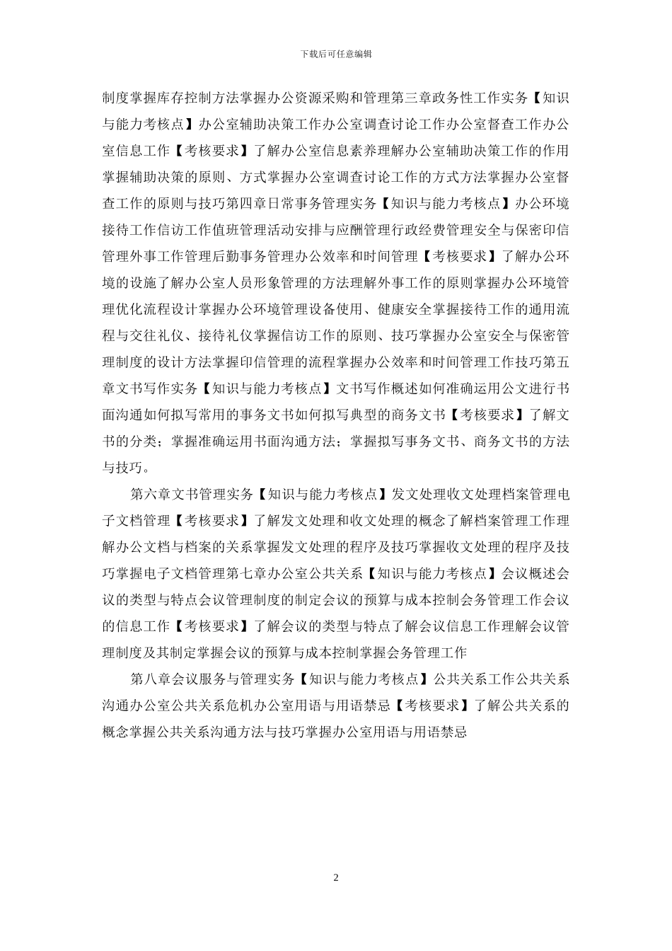 办公室管理课程考核说明_第2页