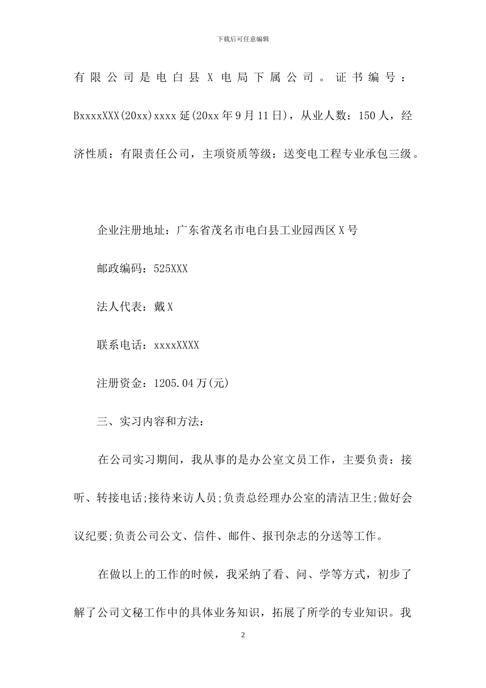 办公文员实习报告3篇_第2页