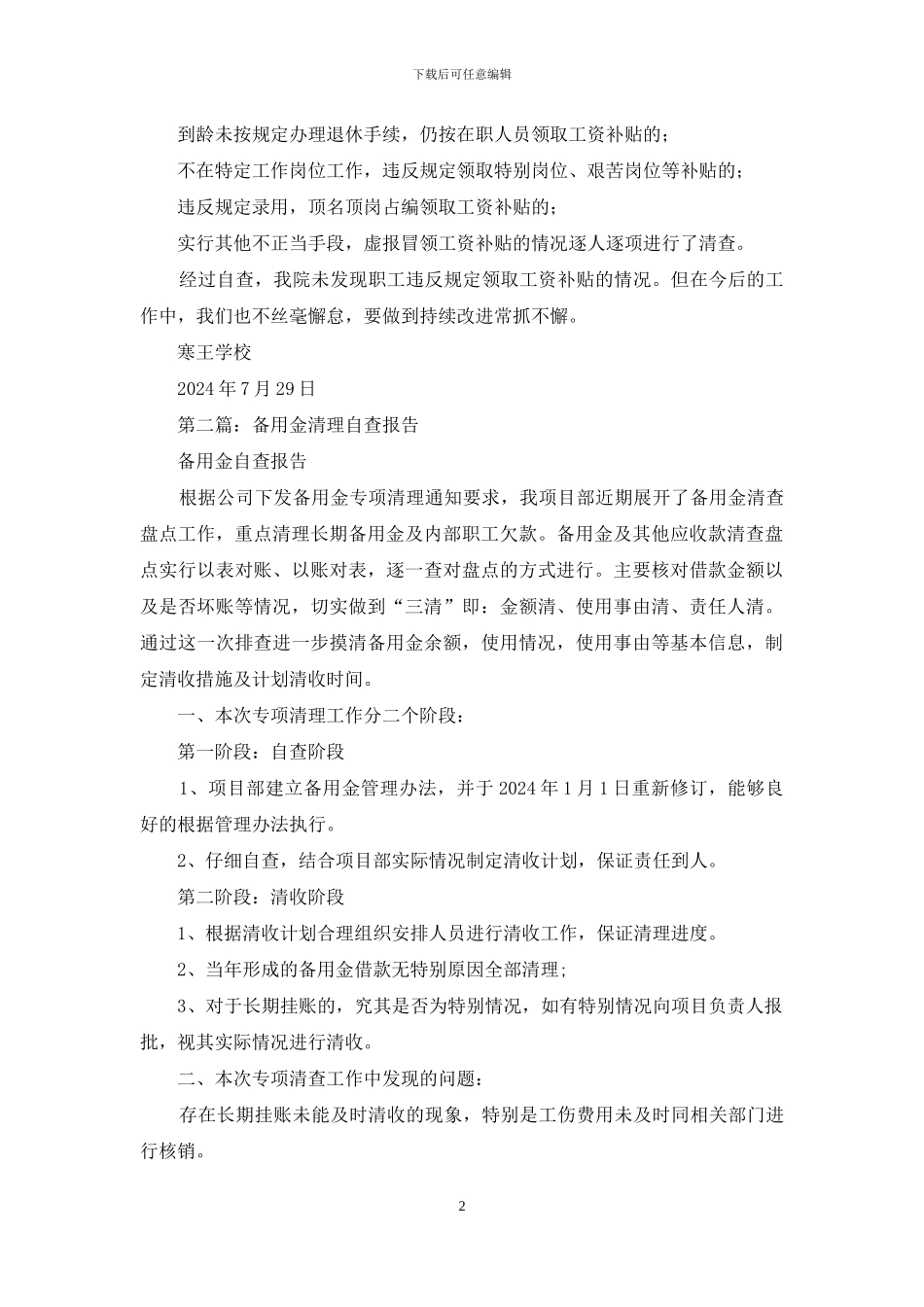 办公楼清理自查报告_第2页