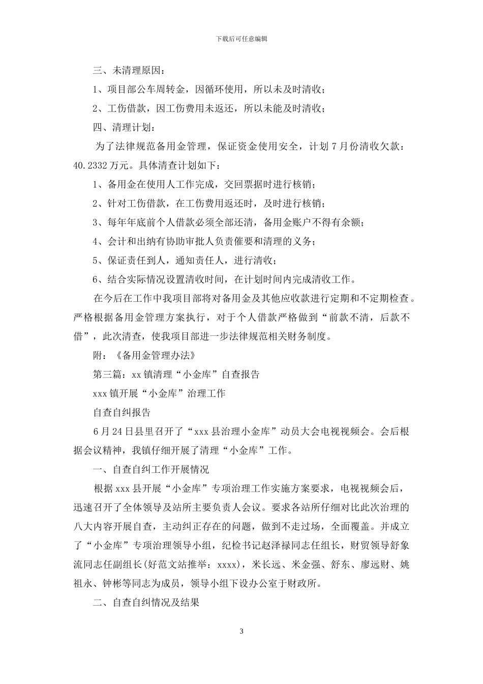 办公楼清理自查报告_第3页