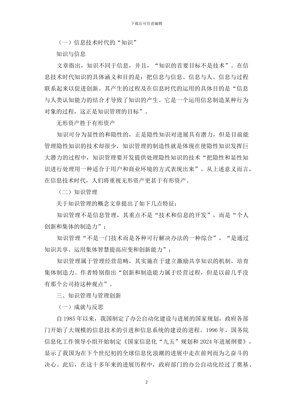 办公自动化与政府管理的创新_第2页