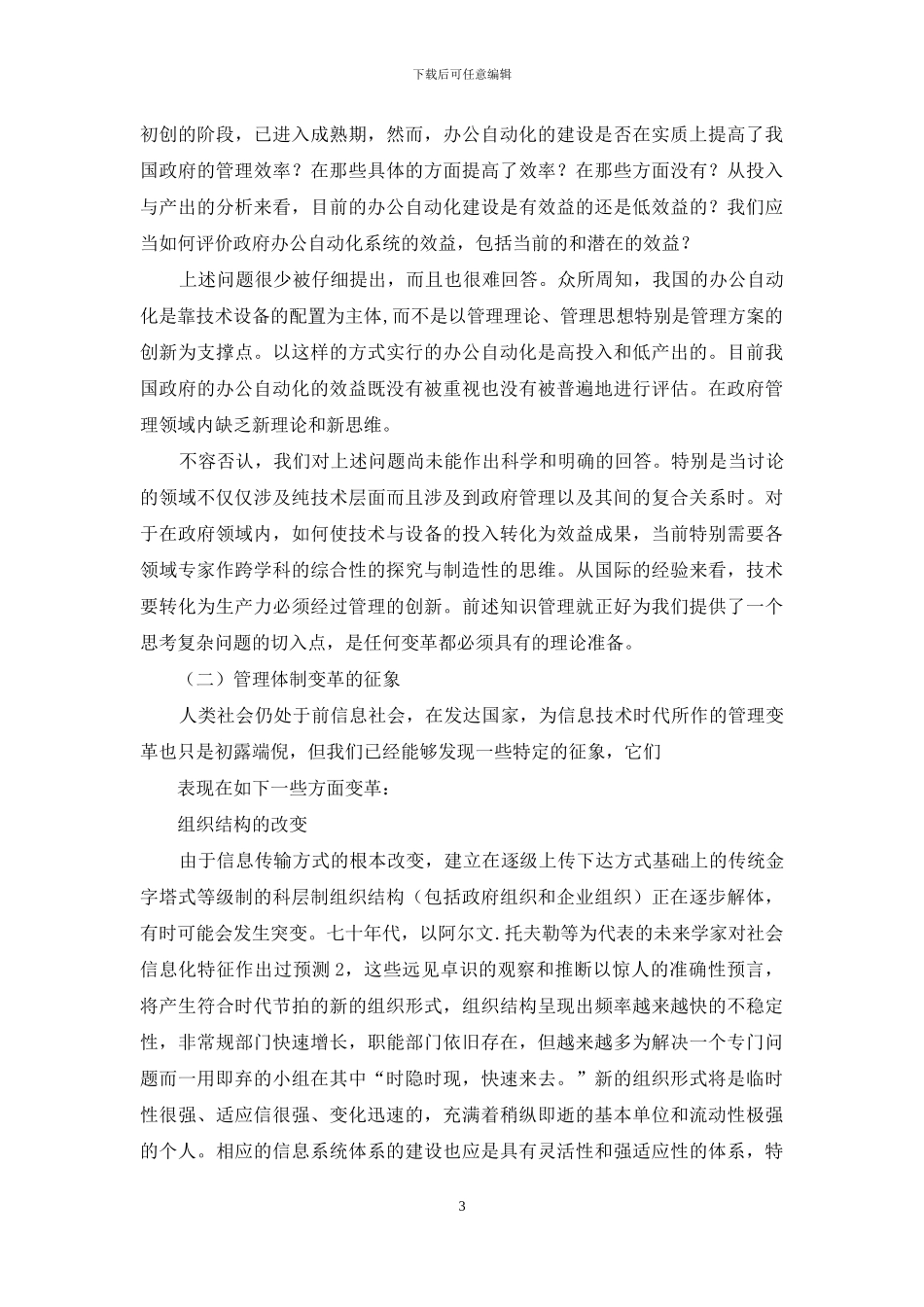办公自动化与政府管理的创新_第3页