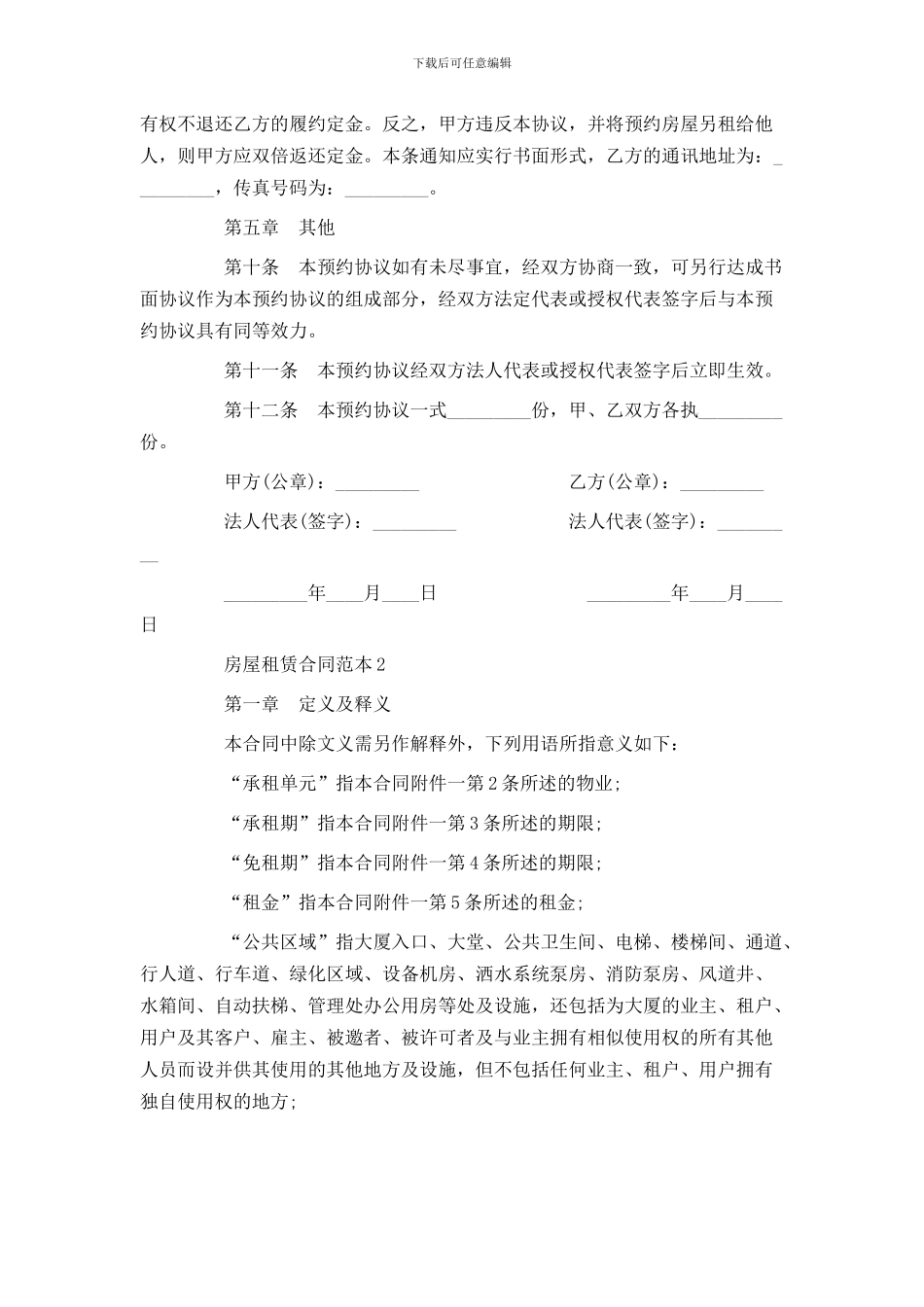 办公楼租赁合同范本_第2页