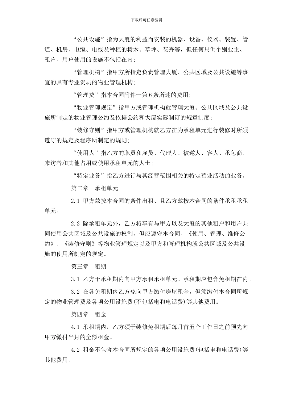 办公楼租赁合同范本_第3页