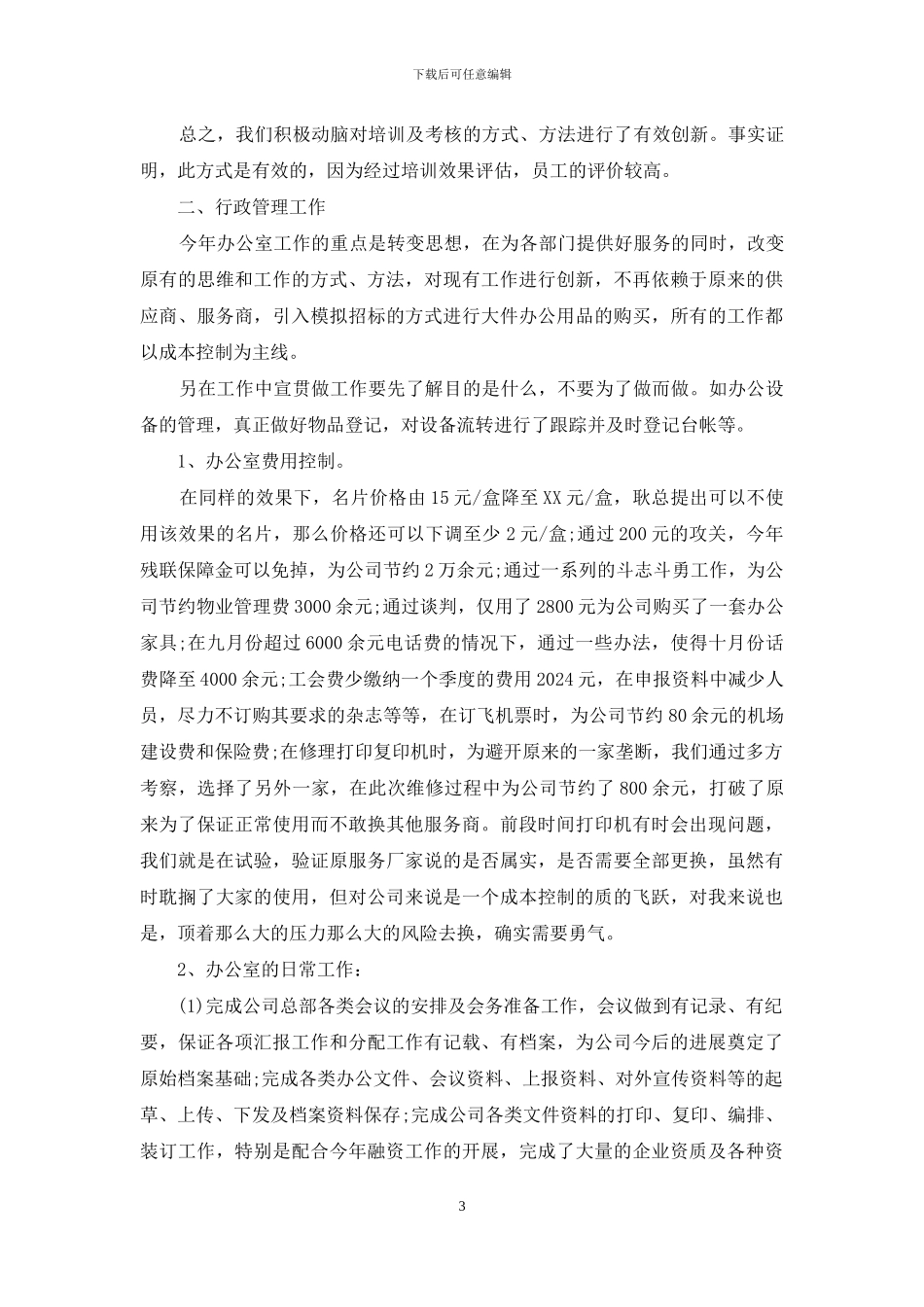 办公室文员年终总结_第3页