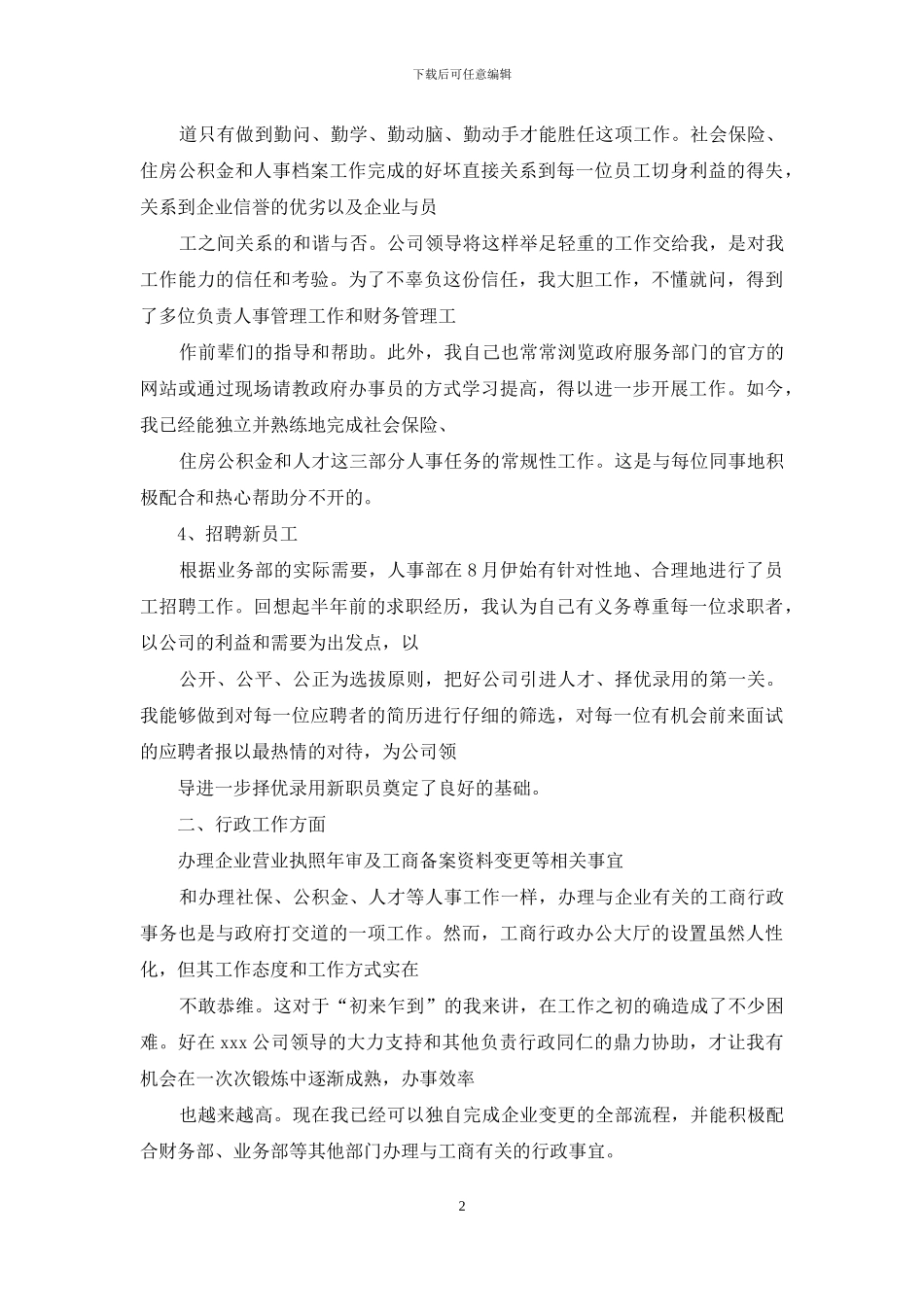 办公室文员工作自我总结_第2页