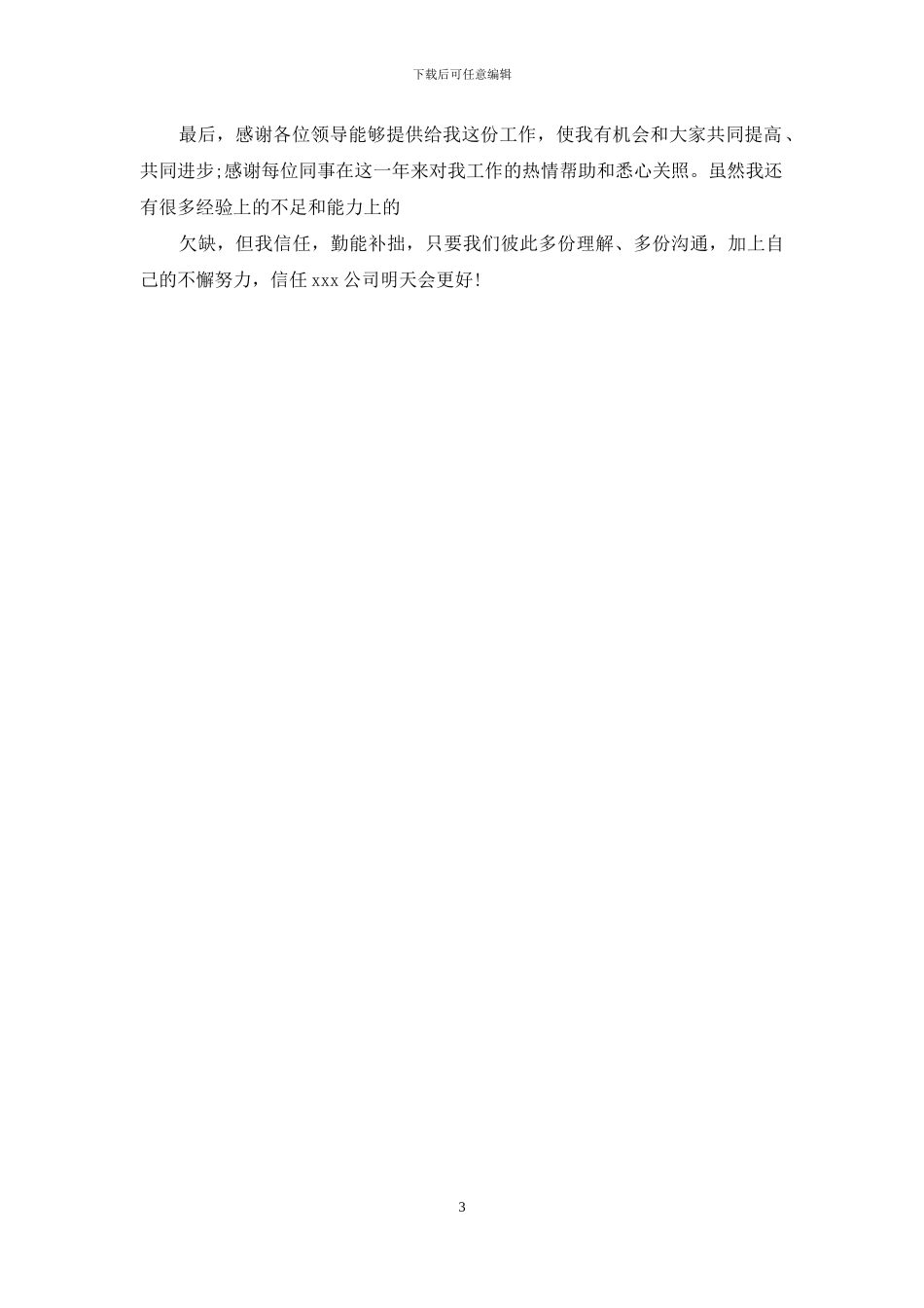 办公室文员工作自我总结_第3页