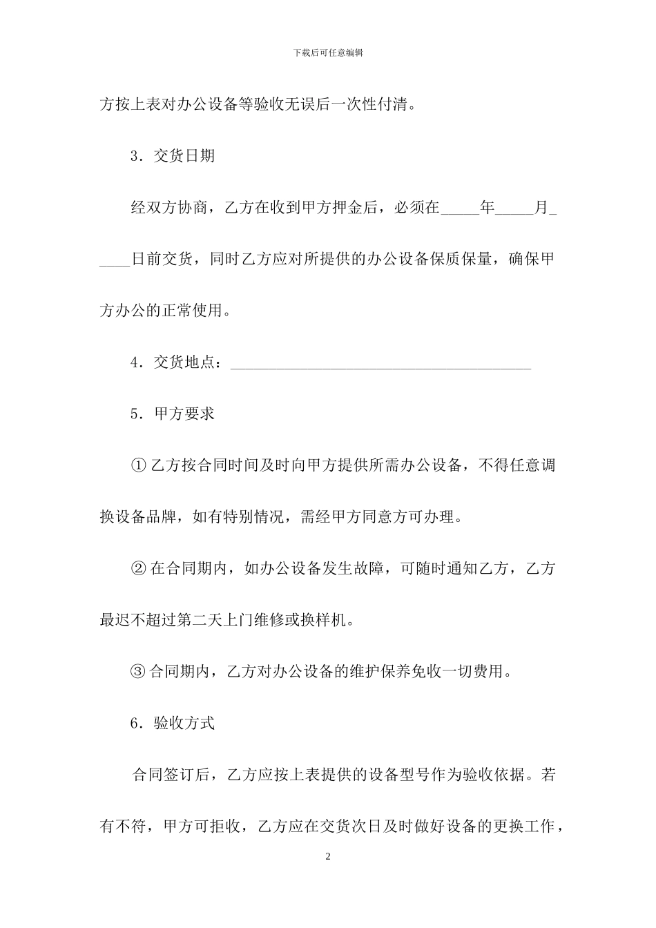 办公设备租赁合同_第2页