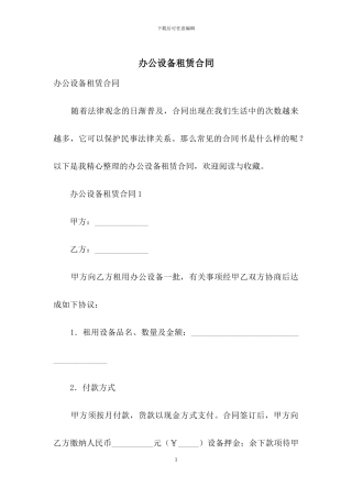 办公设备租赁合同