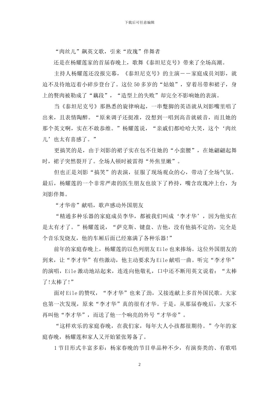 办场家庭春晚老少抱团守岁-春晚舞蹈老少_第2页