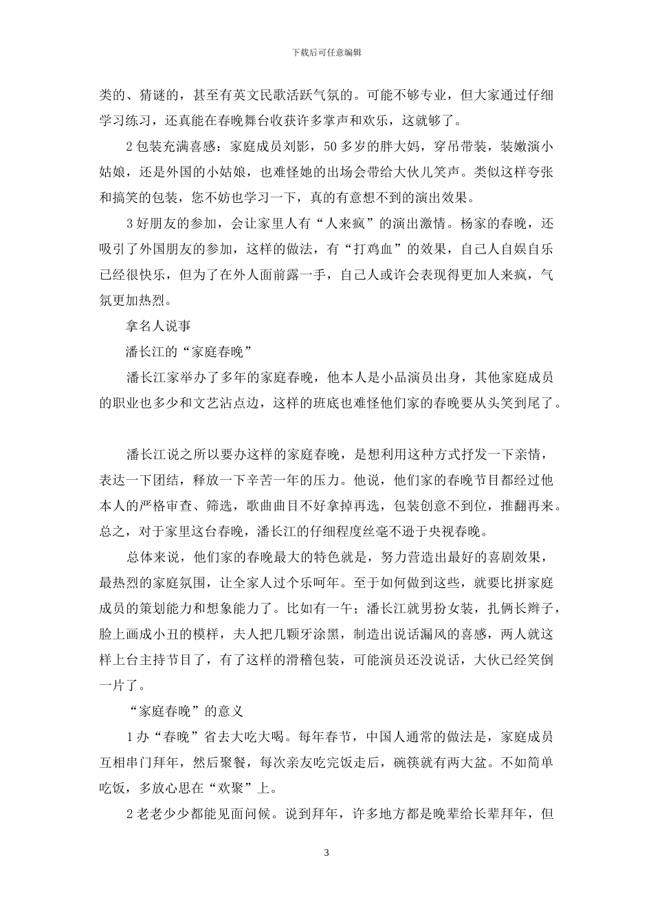 办场家庭春晚老少抱团守岁-春晚舞蹈老少_第3页