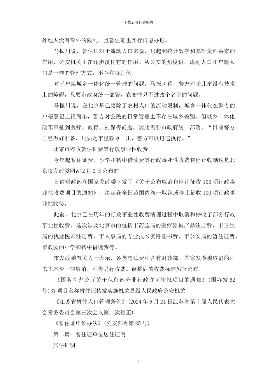 办暂住证单位证明_第2页