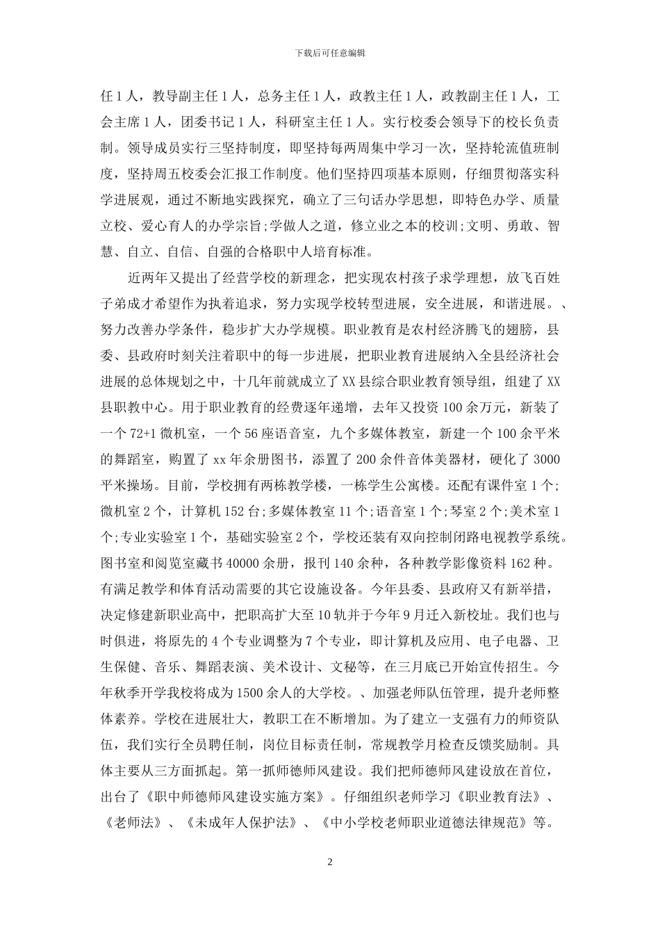 办学资质清查工作自查报告_第2页