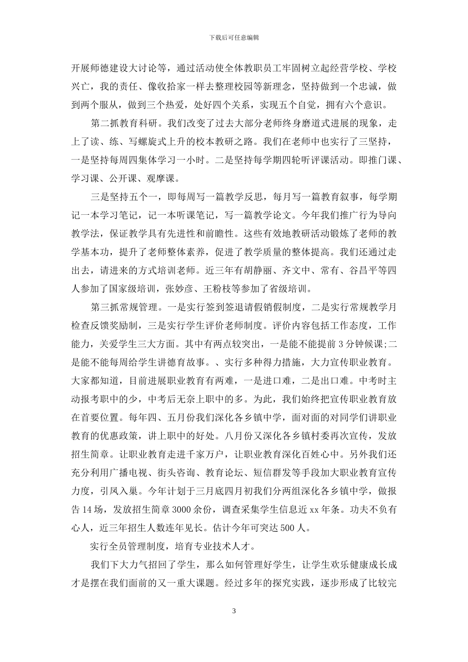 办学资质清查工作自查报告_第3页