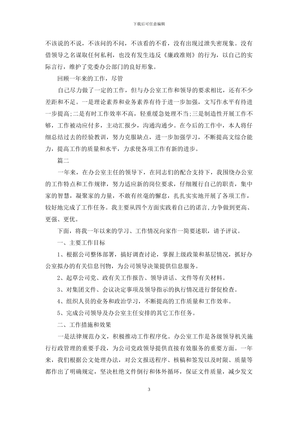 办公室文秘的述职报告书_第3页