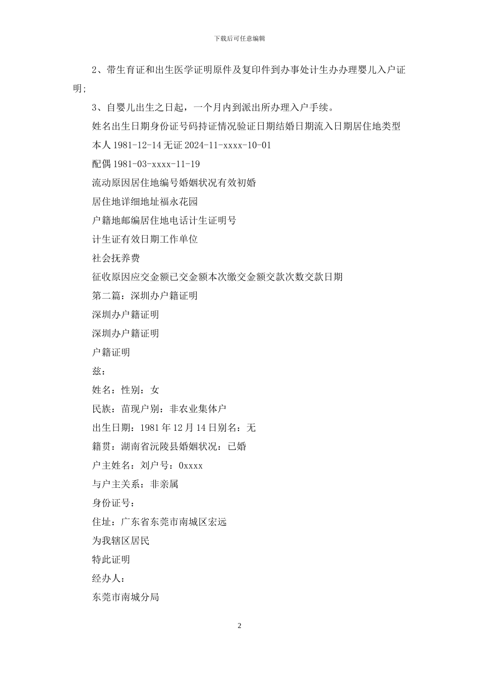 办户籍证明需要多久_第2页