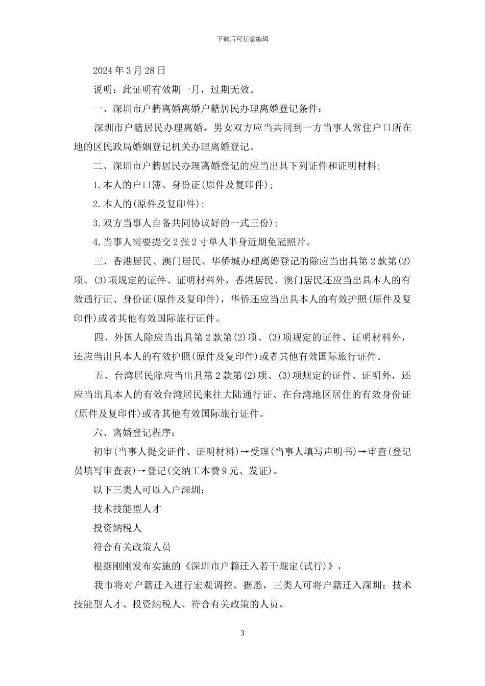 办户籍证明需要多久_第3页