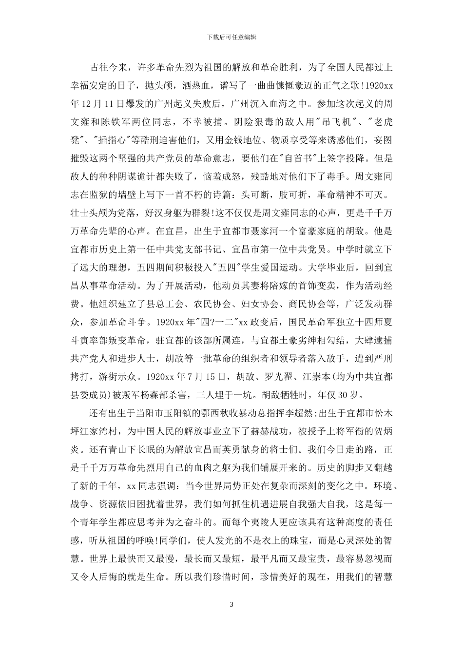 办清明会班子发言稿_第3页