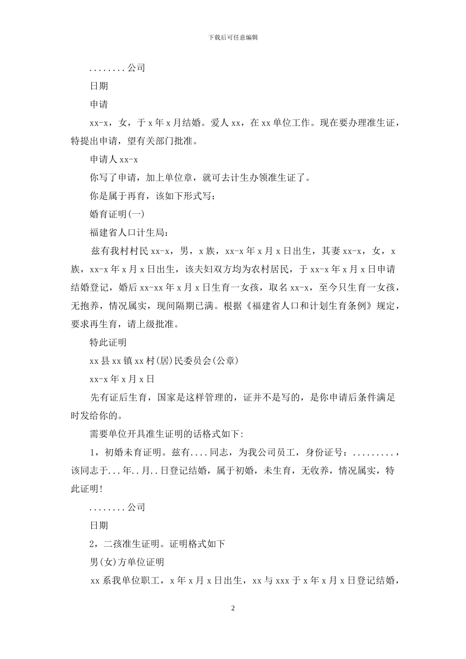 办理准生证单位证明_第2页