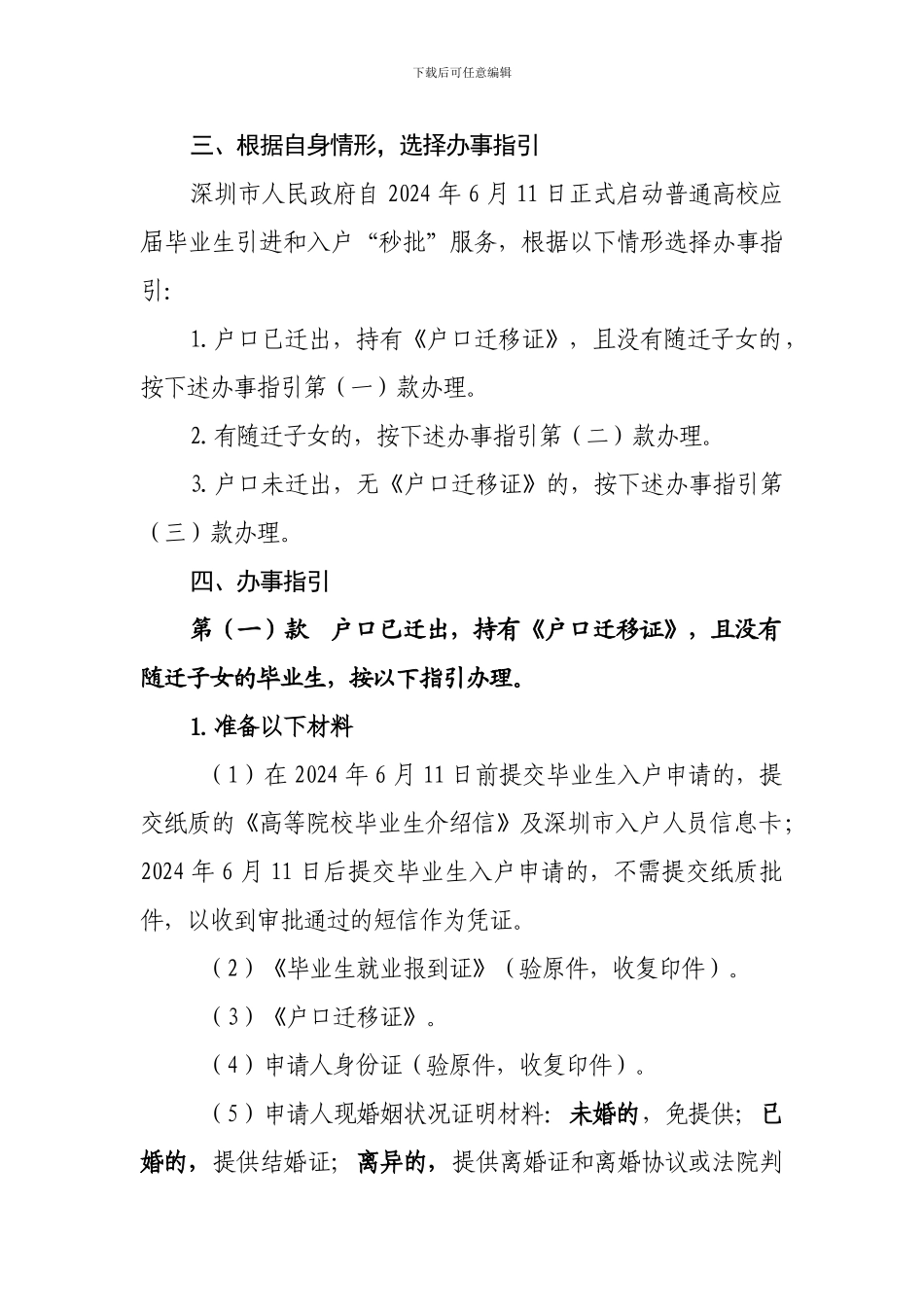 办理毕业生户籍迁入操作指引_第2页