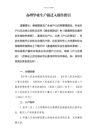 办理毕业生户籍迁入操作指引