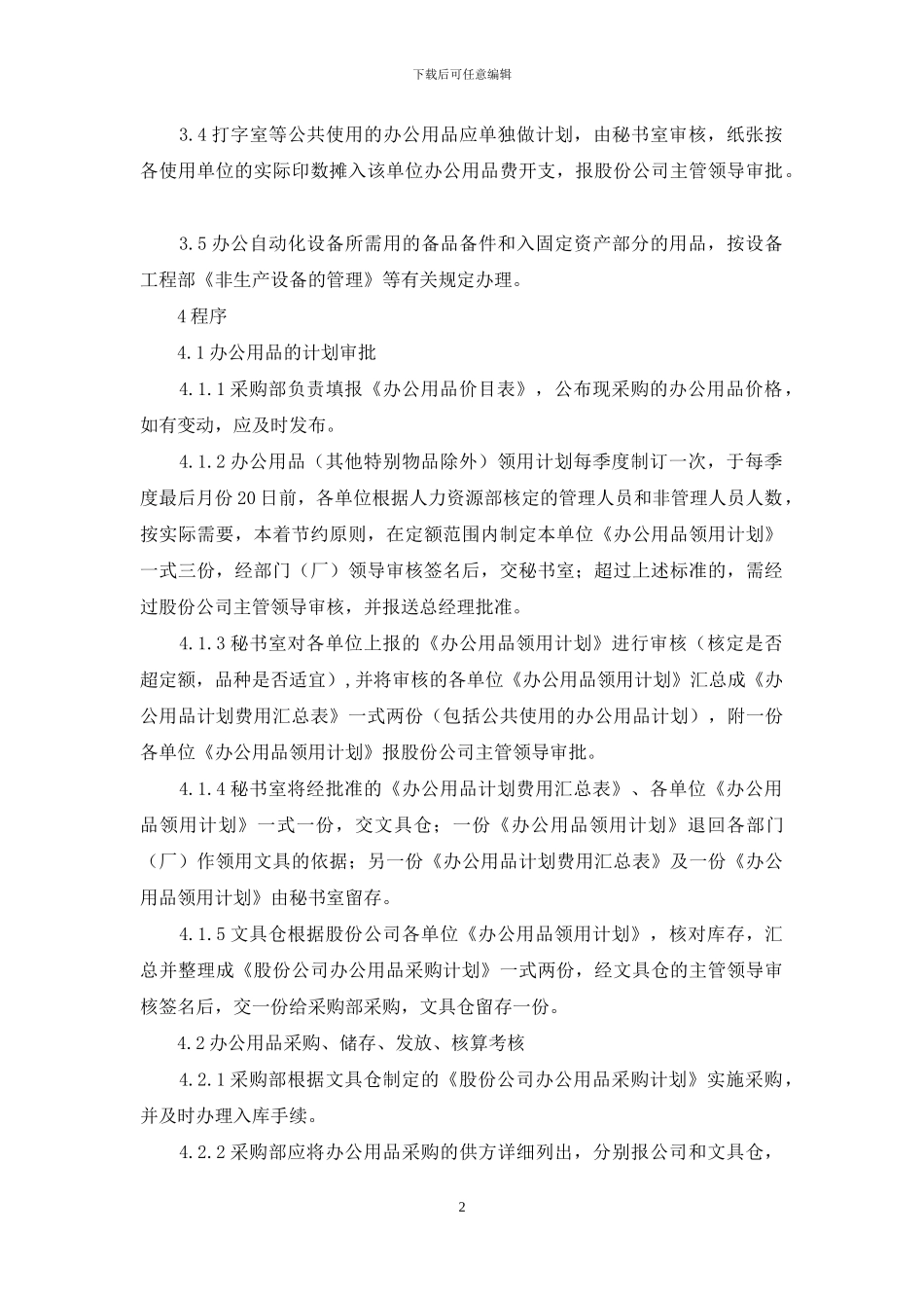 办公用品管理办法_第2页