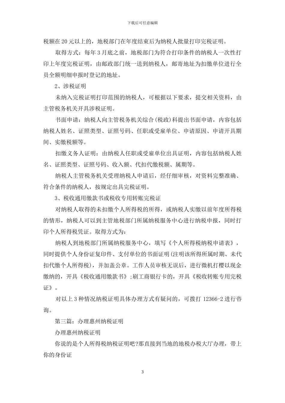 办理纳税证明_第3页