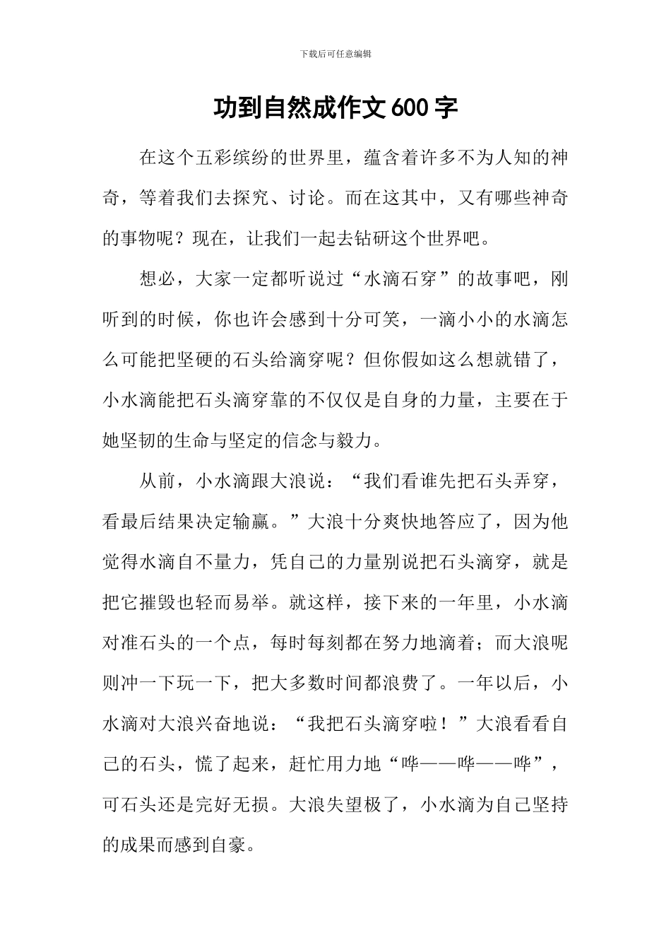 功到自然成作文600字_第1页