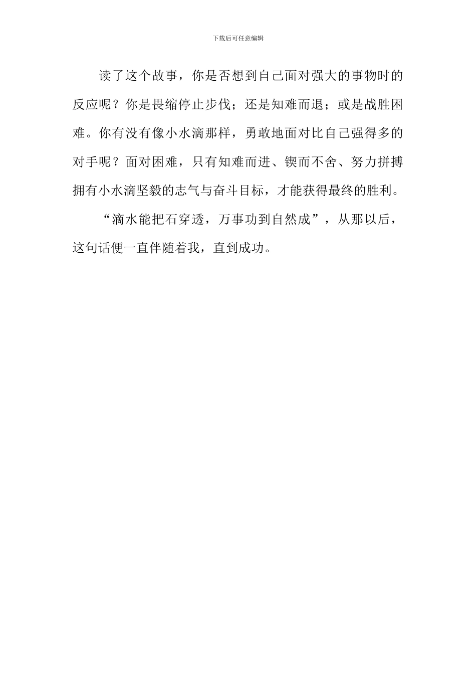 功到自然成作文600字_第2页