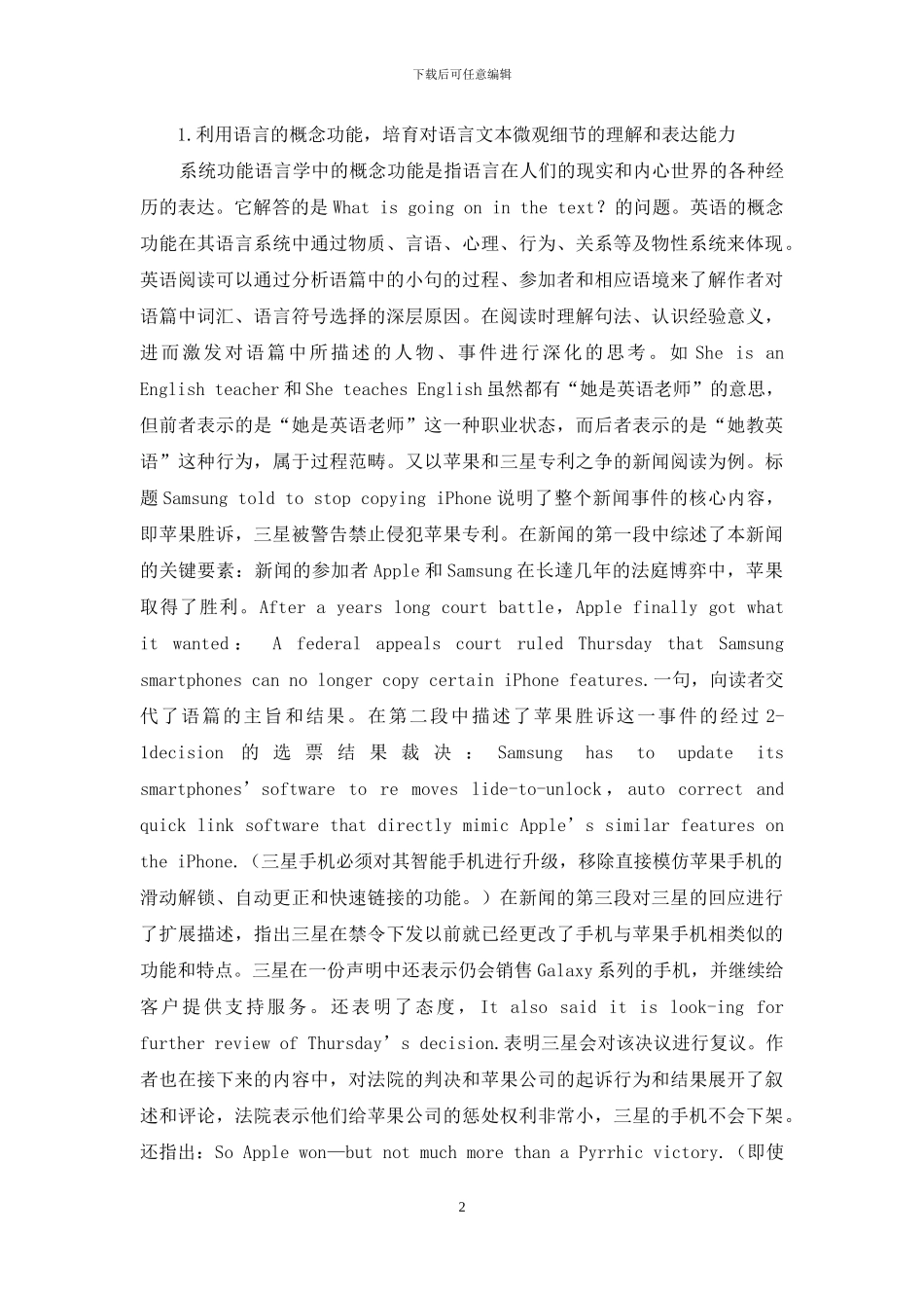 功能语言学框架下的英语语篇分析研究_第2页