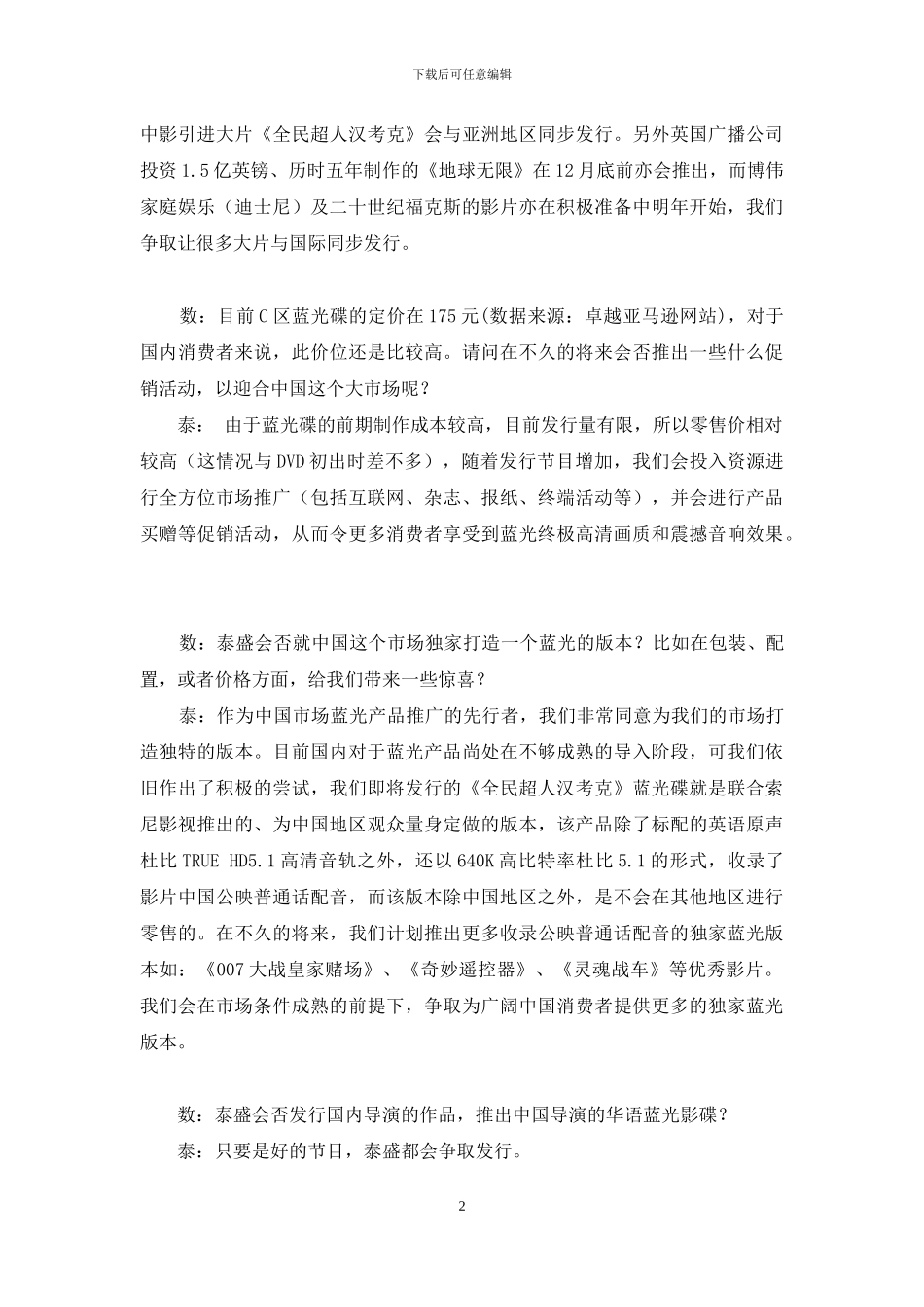 功夫泰盛蓝光版_第2页